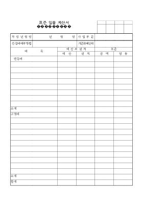 표준임률계산서 표준임률계산서
